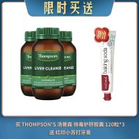 【09.08限时买送】买 THOMPSON'S 汤普森 排毒护肝胶囊 120粒*3 送 红印小苏打牙膏
